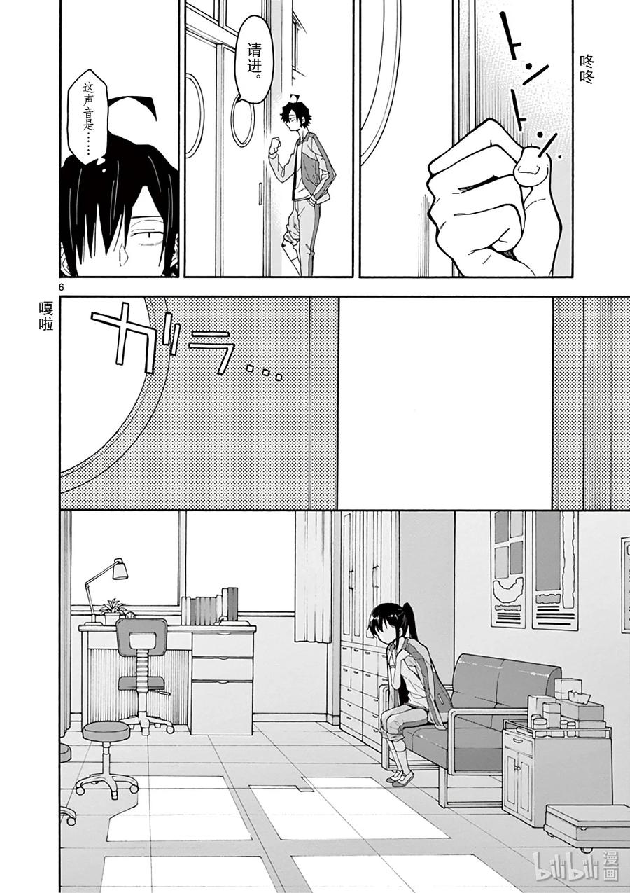 我的青春恋爱物语果然有问题。 - 81 就这样，他们&她们的过去与未来交错辉映着，归结到现在。 - 第6张图