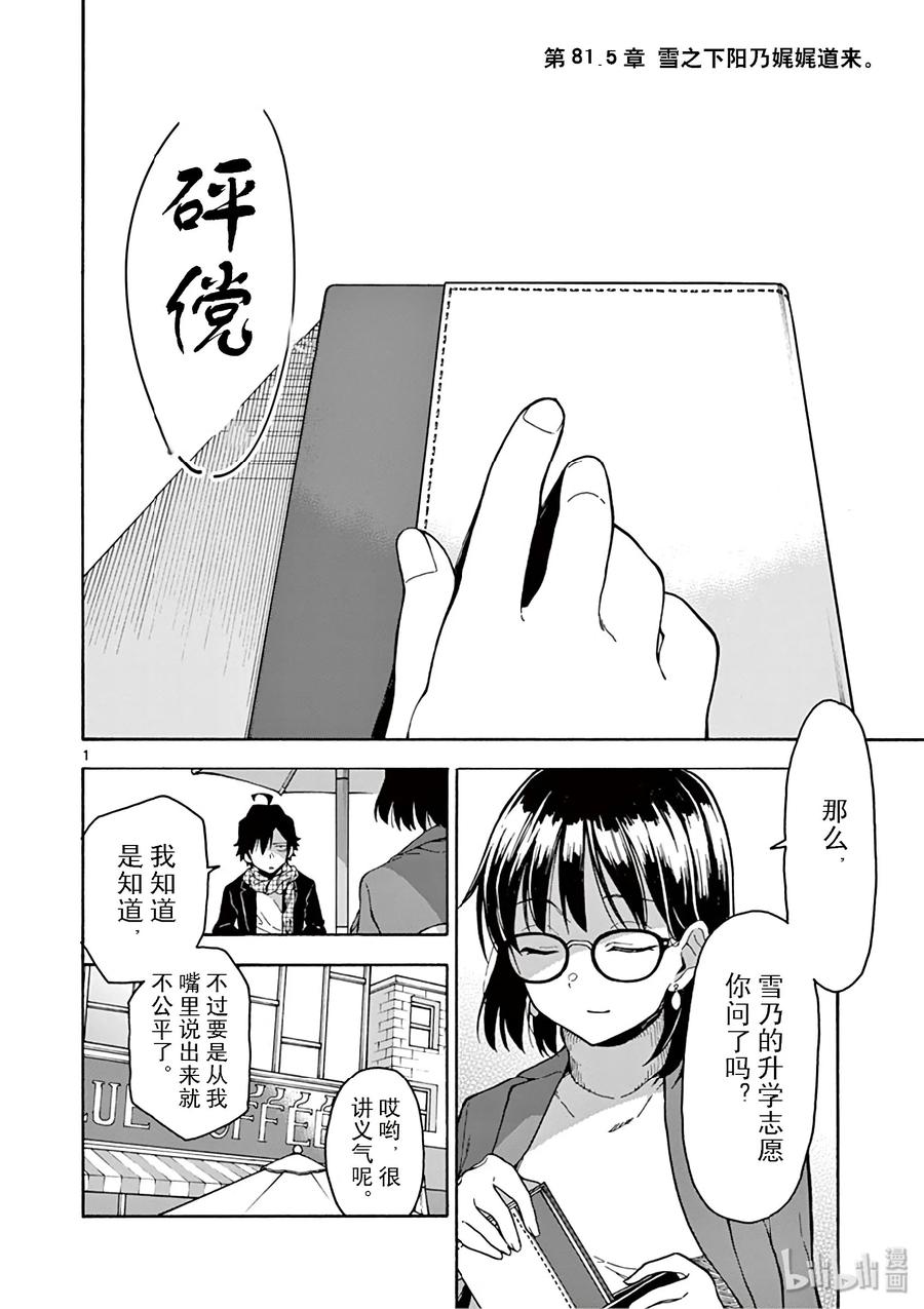 我的青春恋爱物语果然有问题。 - 81 就这样，他们&她们的过去与未来交错辉映着，归结到现在。 - 第32张图