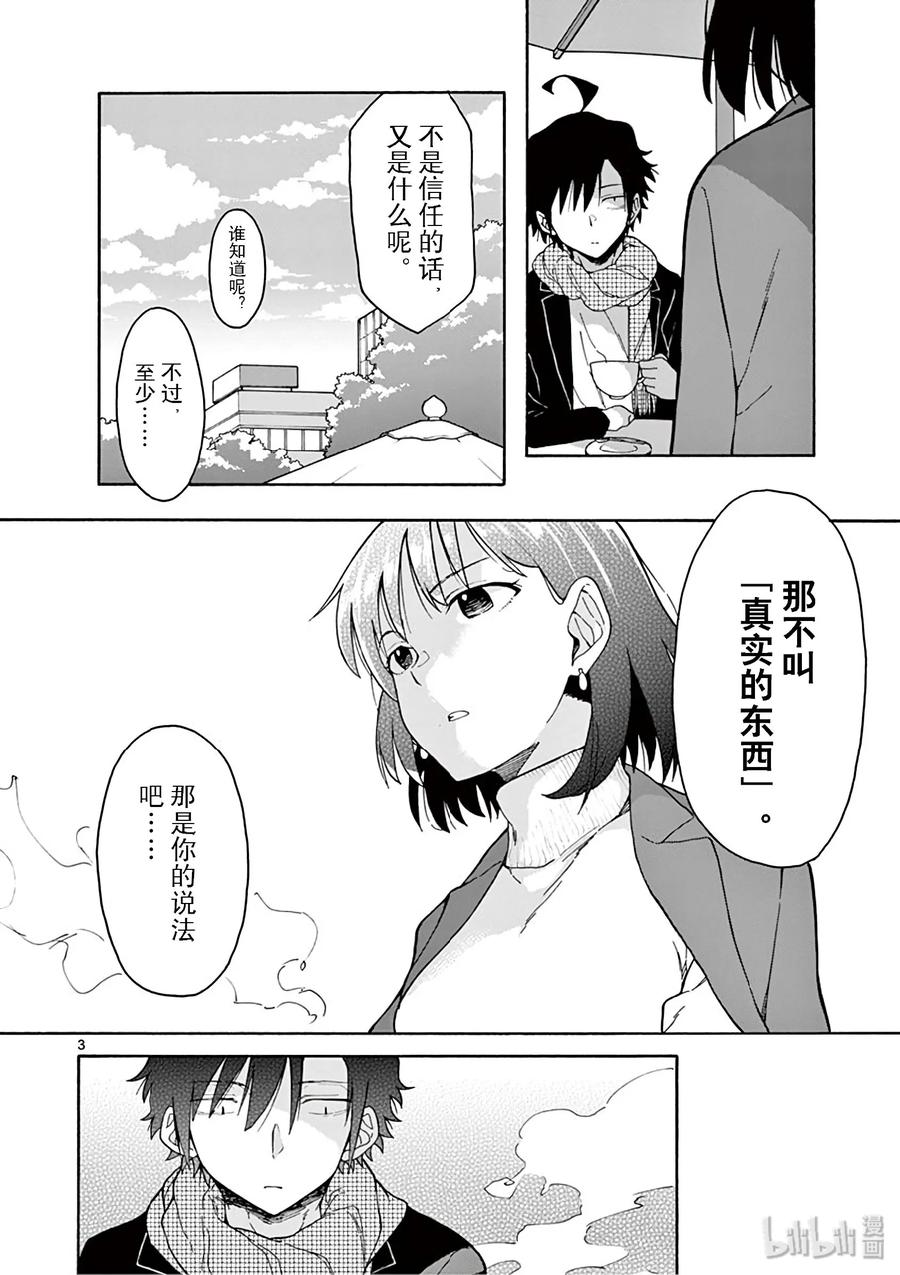 我的青春恋爱物语果然有问题。 - 81 就这样，他们&她们的过去与未来交错辉映着，归结到现在。 - 第34张图