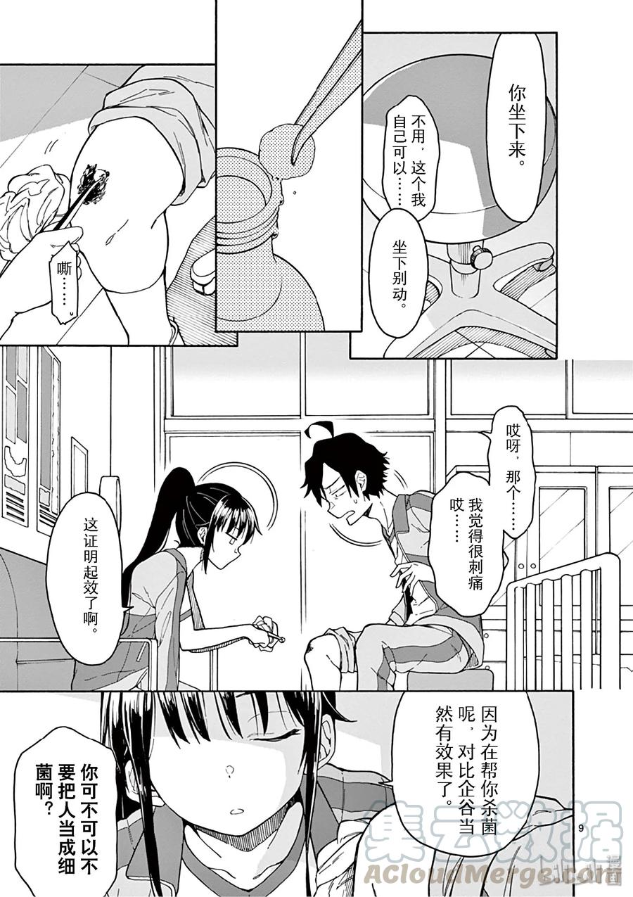 我的青春恋爱物语果然有问题。 - 81 就这样，他们&她们的过去与未来交错辉映着，归结到现在。 - 第9张图