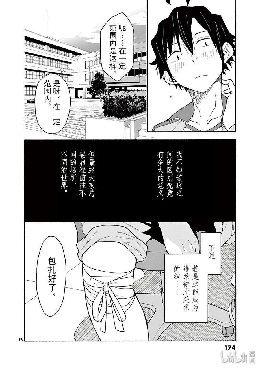 我的青春恋爱物语果然有问题。 - 81 就这样，他们&她们的过去与未来交错辉映着，归结到现在。 - 第18张图