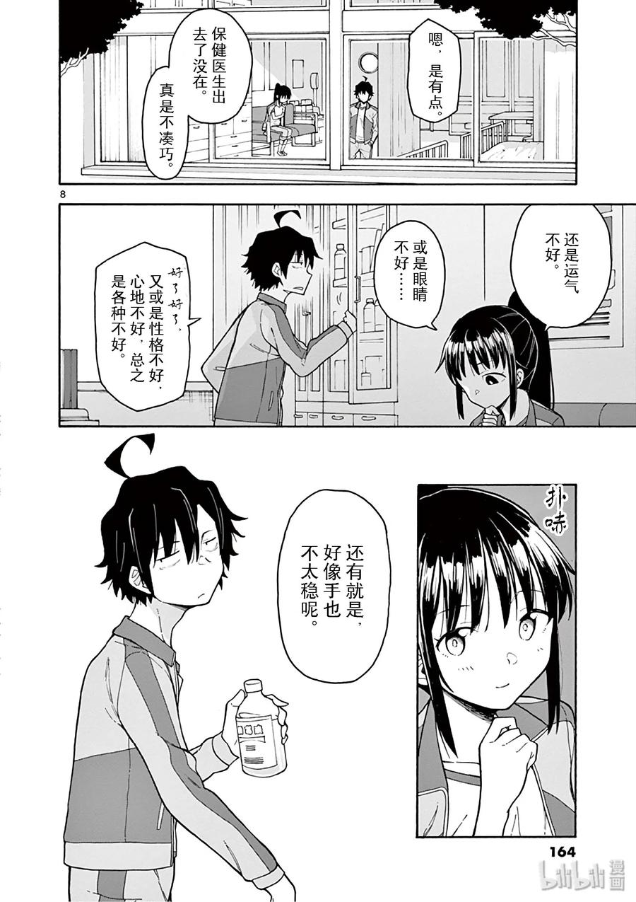 我的青春恋爱物语果然有问题。 - 81 就这样，他们&她们的过去与未来交错辉映着，归结到现在。 - 第8张图