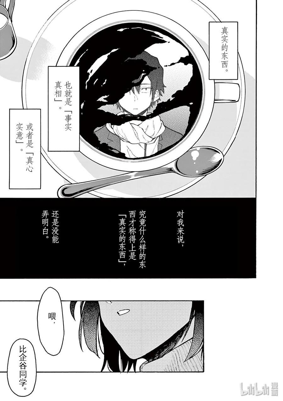 我的青春恋爱物语果然有问题。 - 81 就这样，他们&她们的过去与未来交错辉映着，归结到现在。 - 第35张图