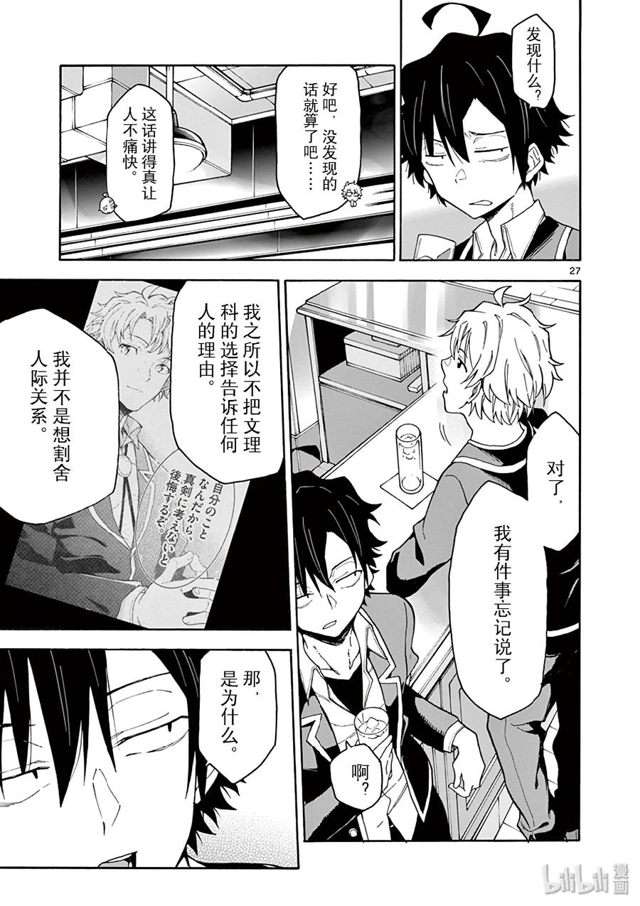 我的青春恋爱物语果然有问题。 - 81 就这样，他们&她们的过去与未来交错辉映着，归结到现在。 - 第27张图