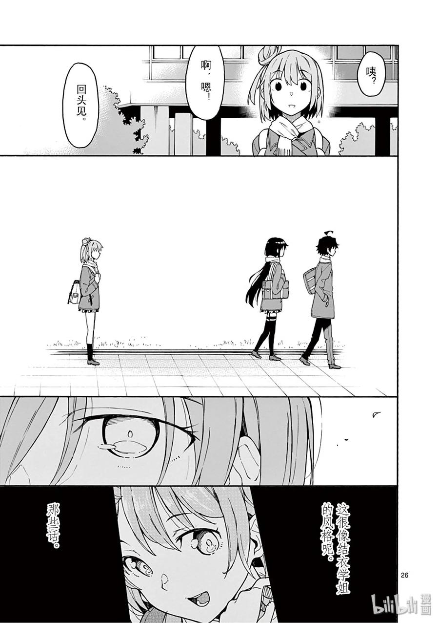 我的青春恋爱物语果然有问题。 - 82 冬季，在察觉到来之时已经飞逝而去了。 - 第30张图