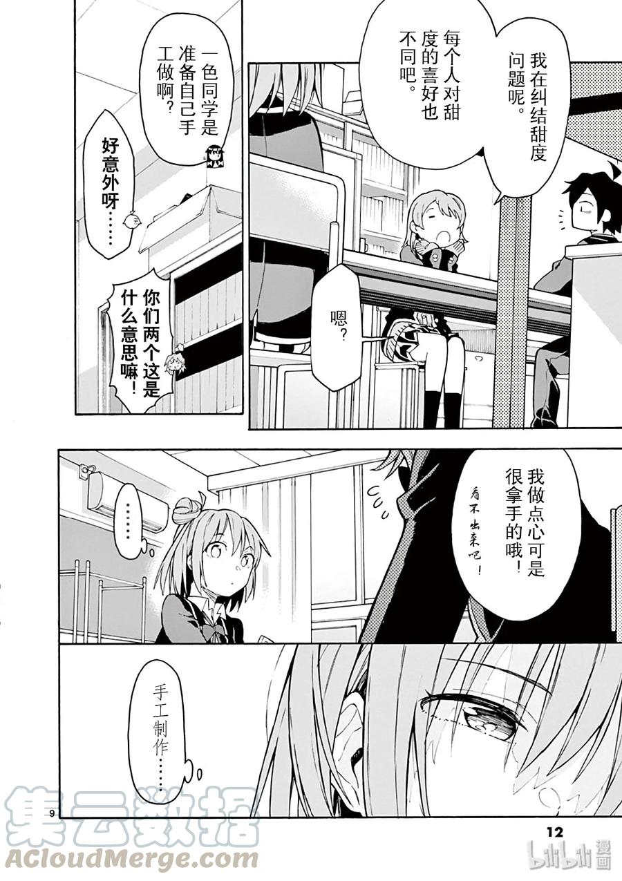 我的青春恋爱物语果然有问题。 - 82 冬季，在察觉到来之时已经飞逝而去了。 - 第13张图