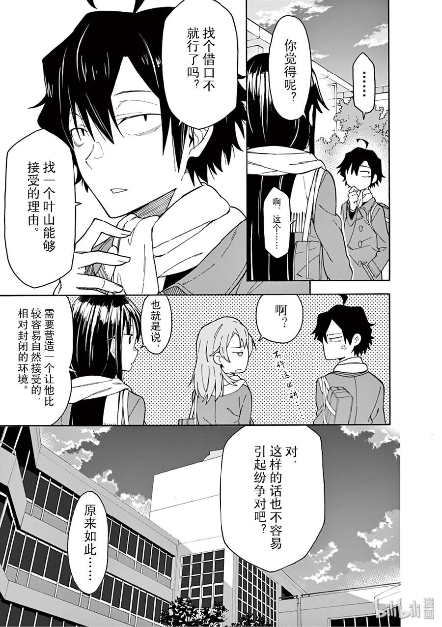 我的青春恋爱物语果然有问题。 - 82 冬季，在察觉到来之时已经飞逝而去了。 - 第28张图