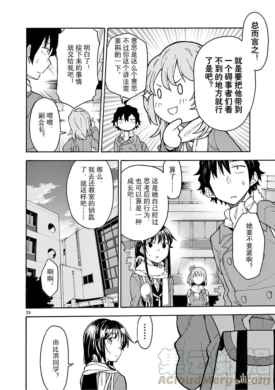 我的青春恋爱物语果然有问题。 - 82 冬季，在察觉到来之时已经飞逝而去了。 - 第29张图