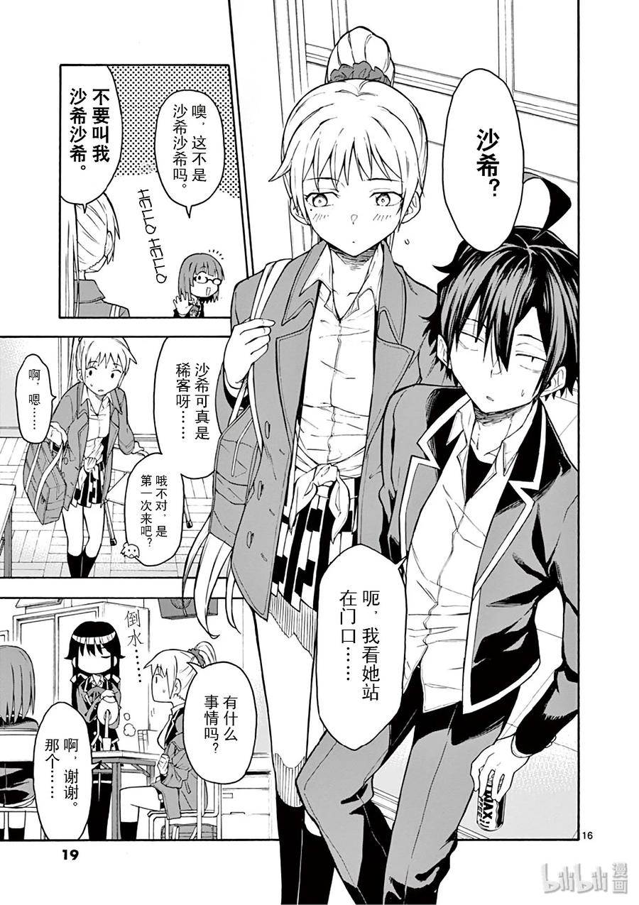 我的青春恋爱物语果然有问题。 - 82 冬季，在察觉到来之时已经飞逝而去了。 - 第20张图