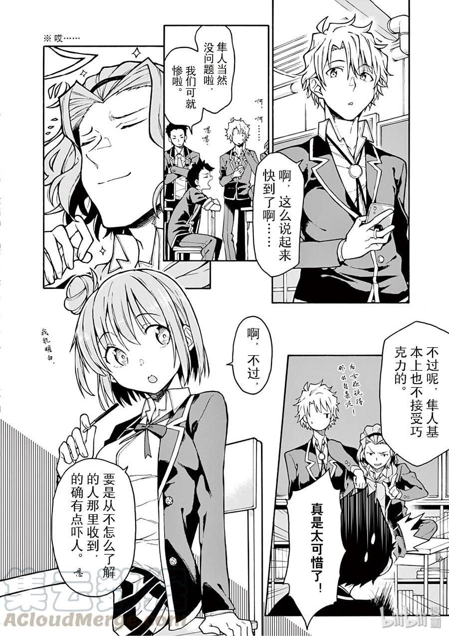 我的青春恋爱物语果然有问题。 - 82 冬季，在察觉到来之时已经飞逝而去了。 - 第9张图