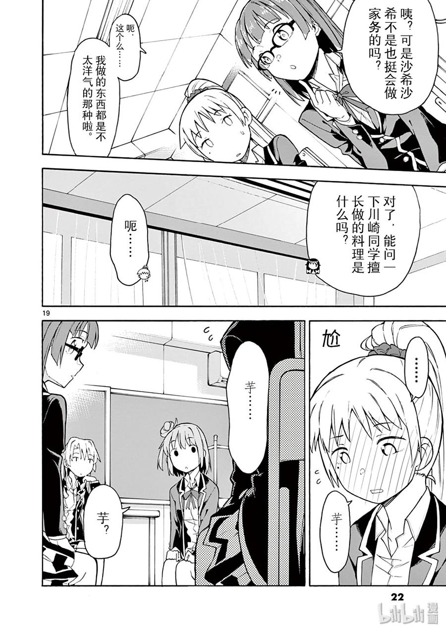 我的青春恋爱物语果然有问题。 - 82 冬季，在察觉到来之时已经飞逝而去了。 - 第23张图