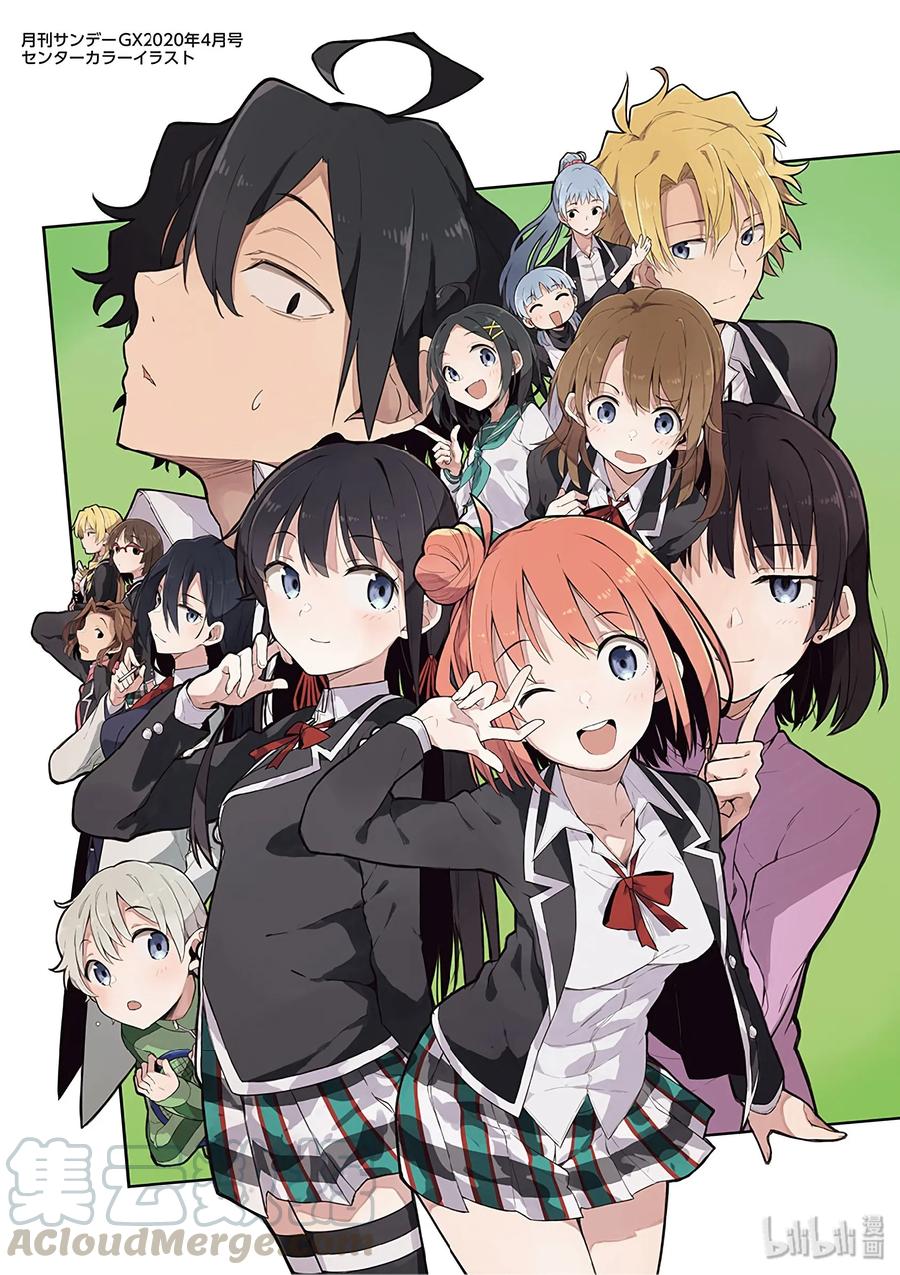 我的青春恋爱物语果然有问题。 - 82 冬季，在察觉到来之时已经飞逝而去了。 - 第5张图