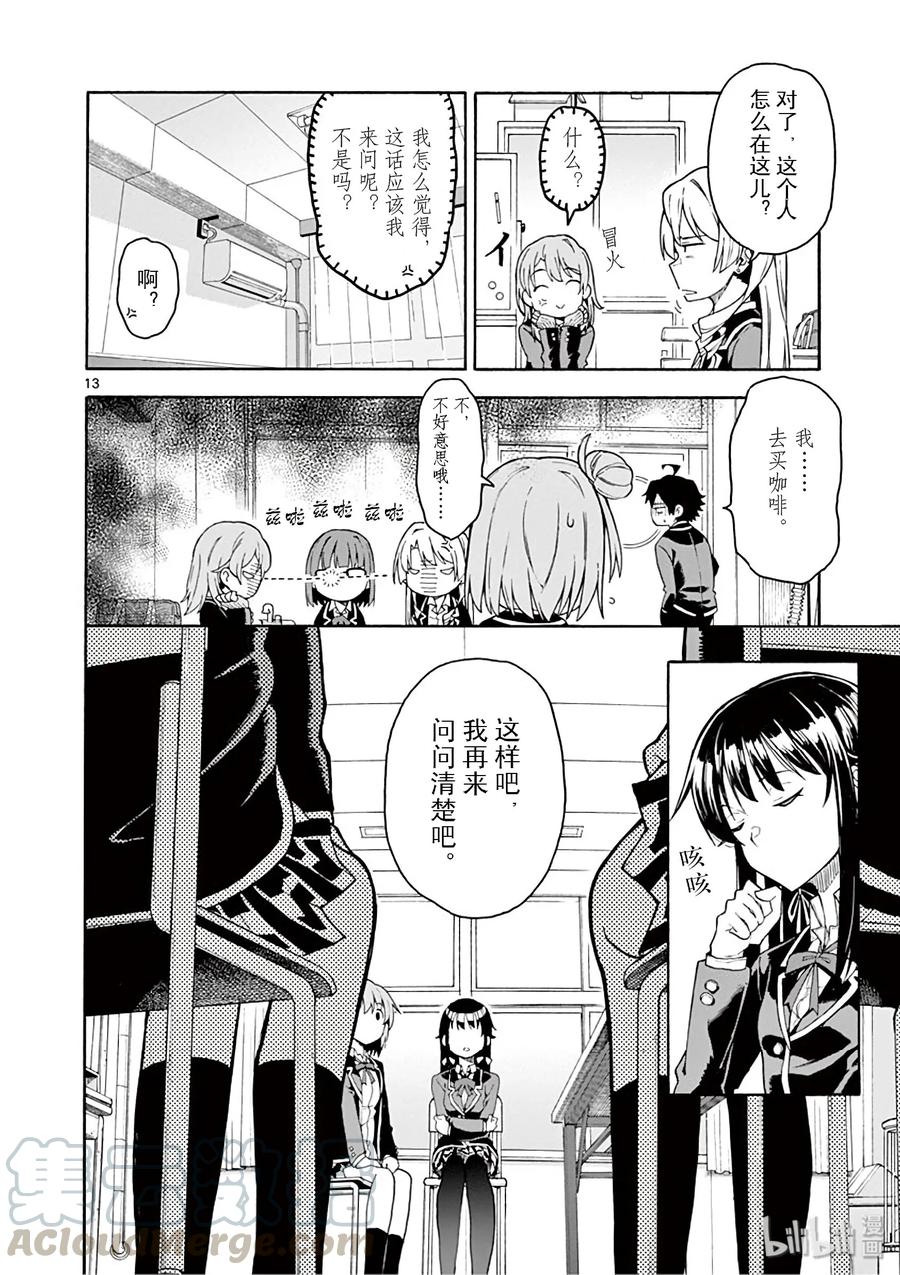 我的青春恋爱物语果然有问题。 - 82 冬季，在察觉到来之时已经飞逝而去了。 - 第17张图