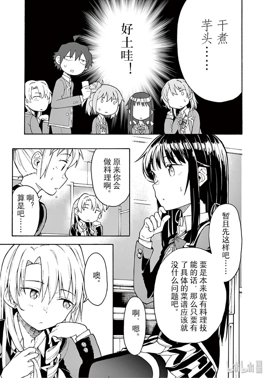 我的青春恋爱物语果然有问题。 - 82 冬季，在察觉到来之时已经飞逝而去了。 - 第24张图