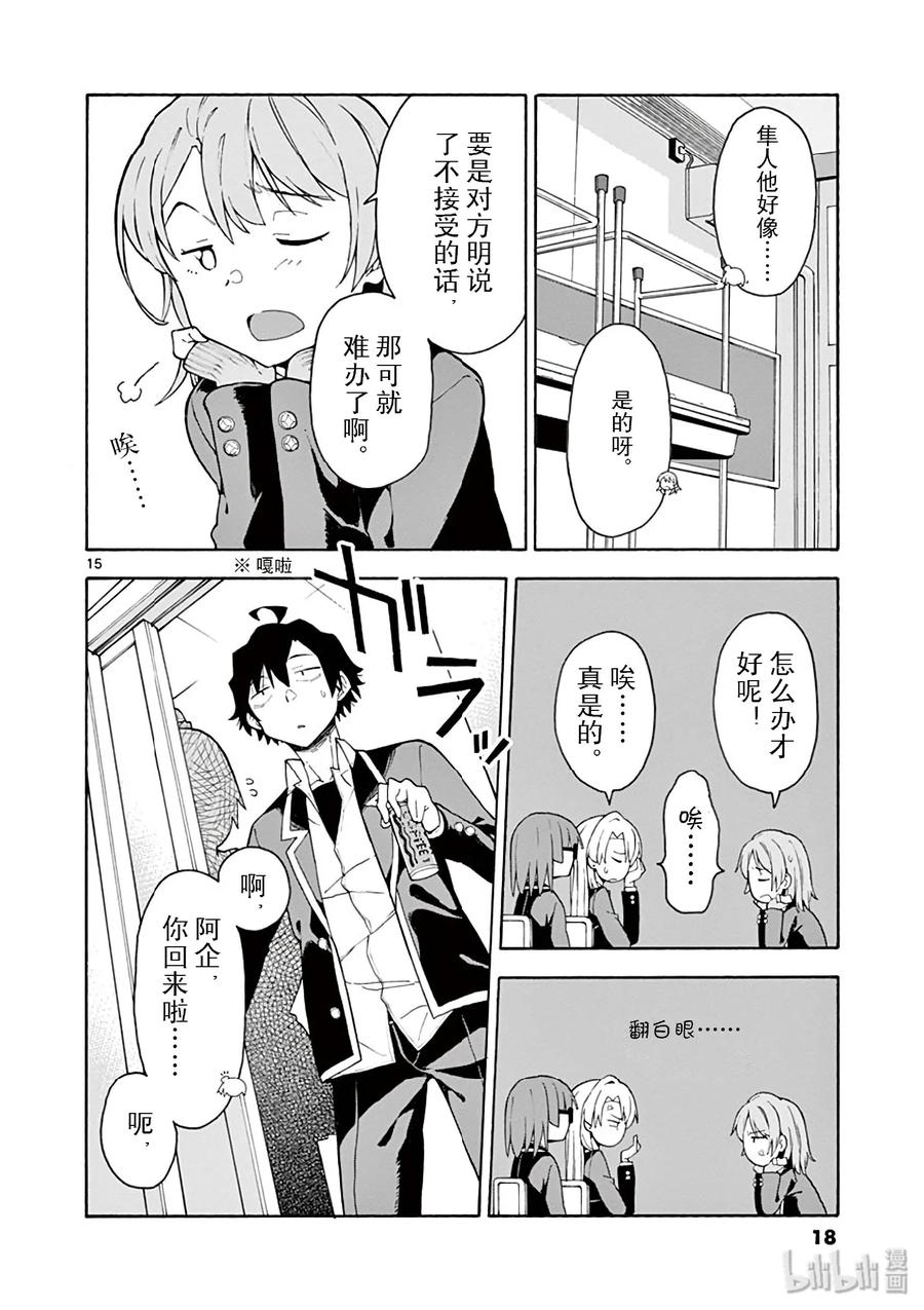 我的青春恋爱物语果然有问题。 - 82 冬季，在察觉到来之时已经飞逝而去了。 - 第19张图