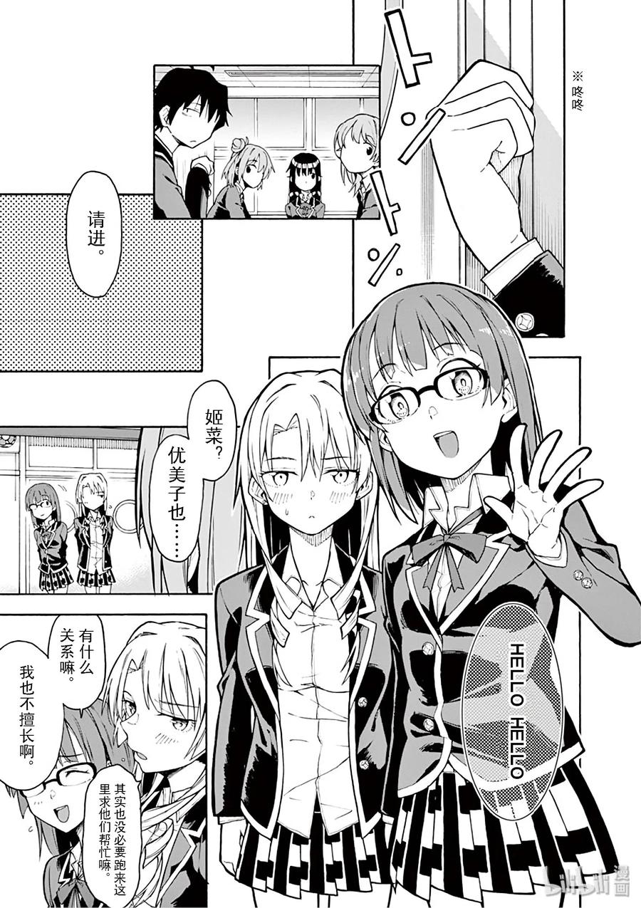 我的青春恋爱物语果然有问题。 - 82 冬季，在察觉到来之时已经飞逝而去了。 - 第14张图