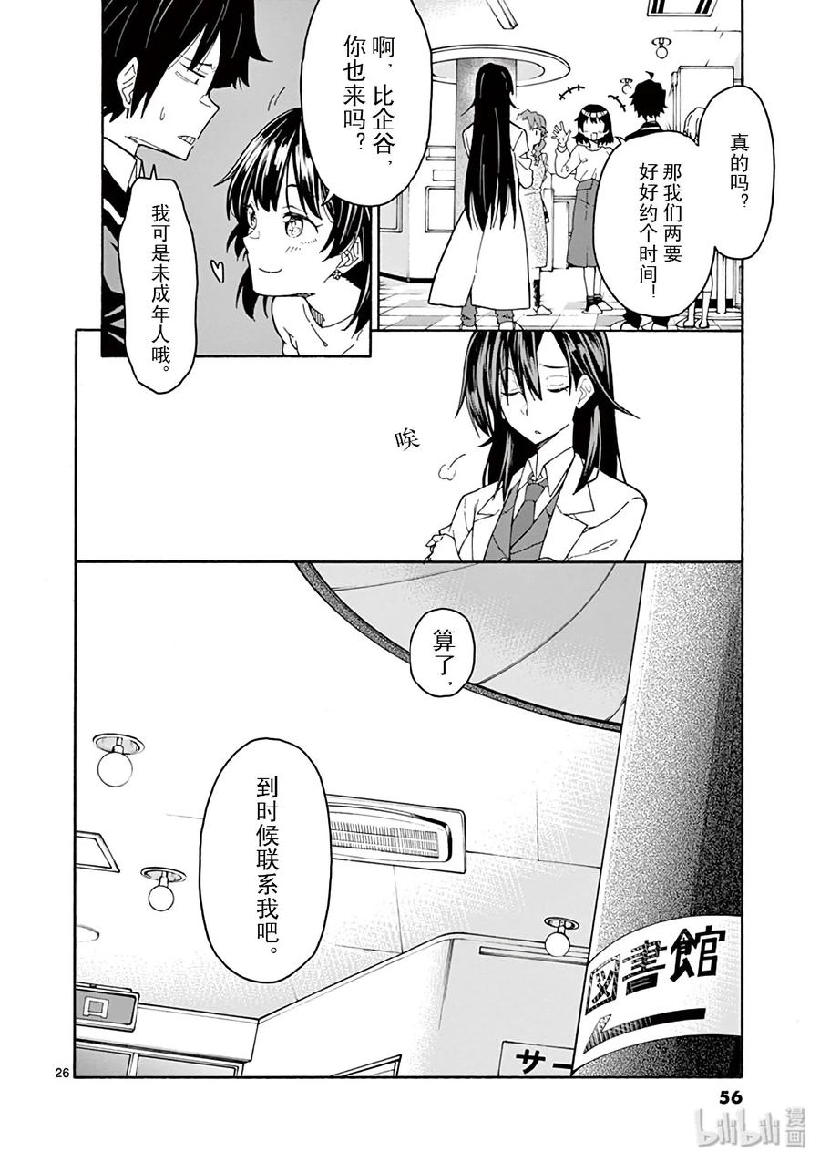 我的青春恋爱物语果然有问题。 - 83 于是，男生们的一喜一忧开始了（女生亦然） - 第26张图