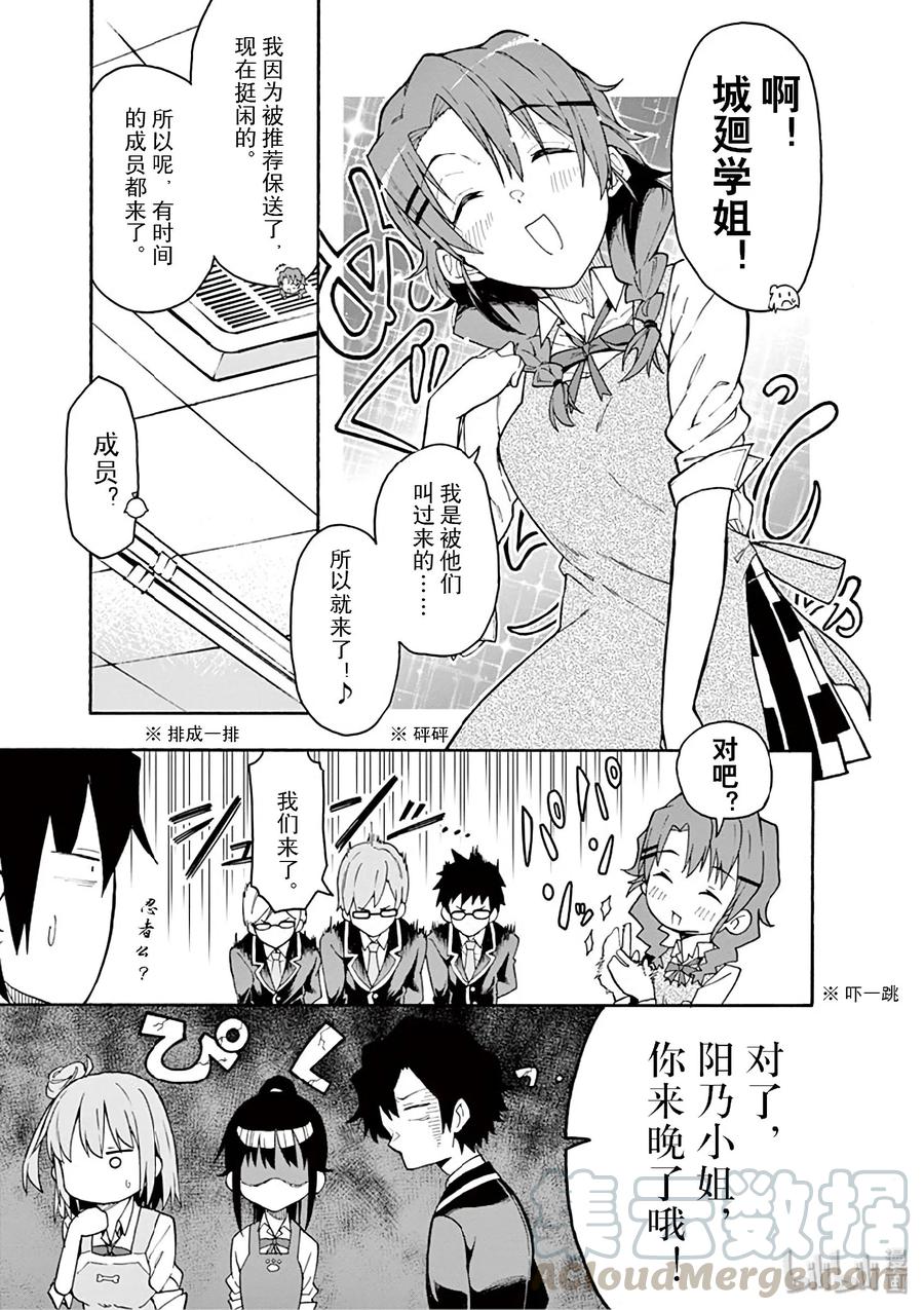 我的青春恋爱物语果然有问题。 - 83 于是，男生们的一喜一忧开始了（女生亦然） - 第13张图