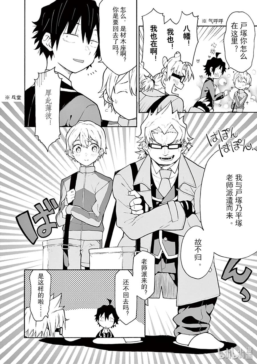 我的青春恋爱物语果然有问题。 - 83 于是，男生们的一喜一忧开始了（女生亦然） - 第20张图