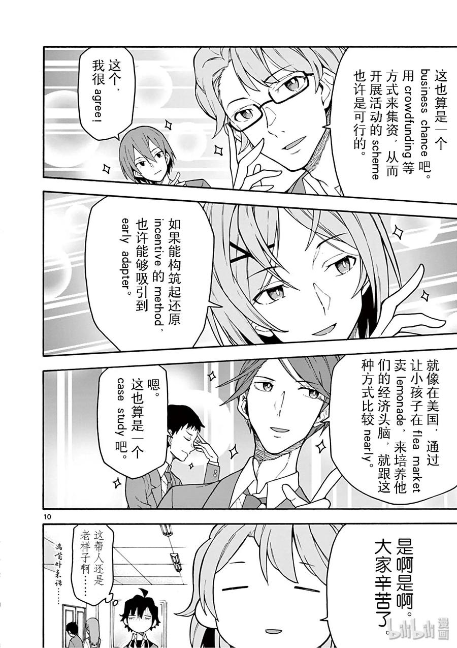 我的青春恋爱物语果然有问题。 - 83 于是，男生们的一喜一忧开始了（女生亦然） - 第10张图