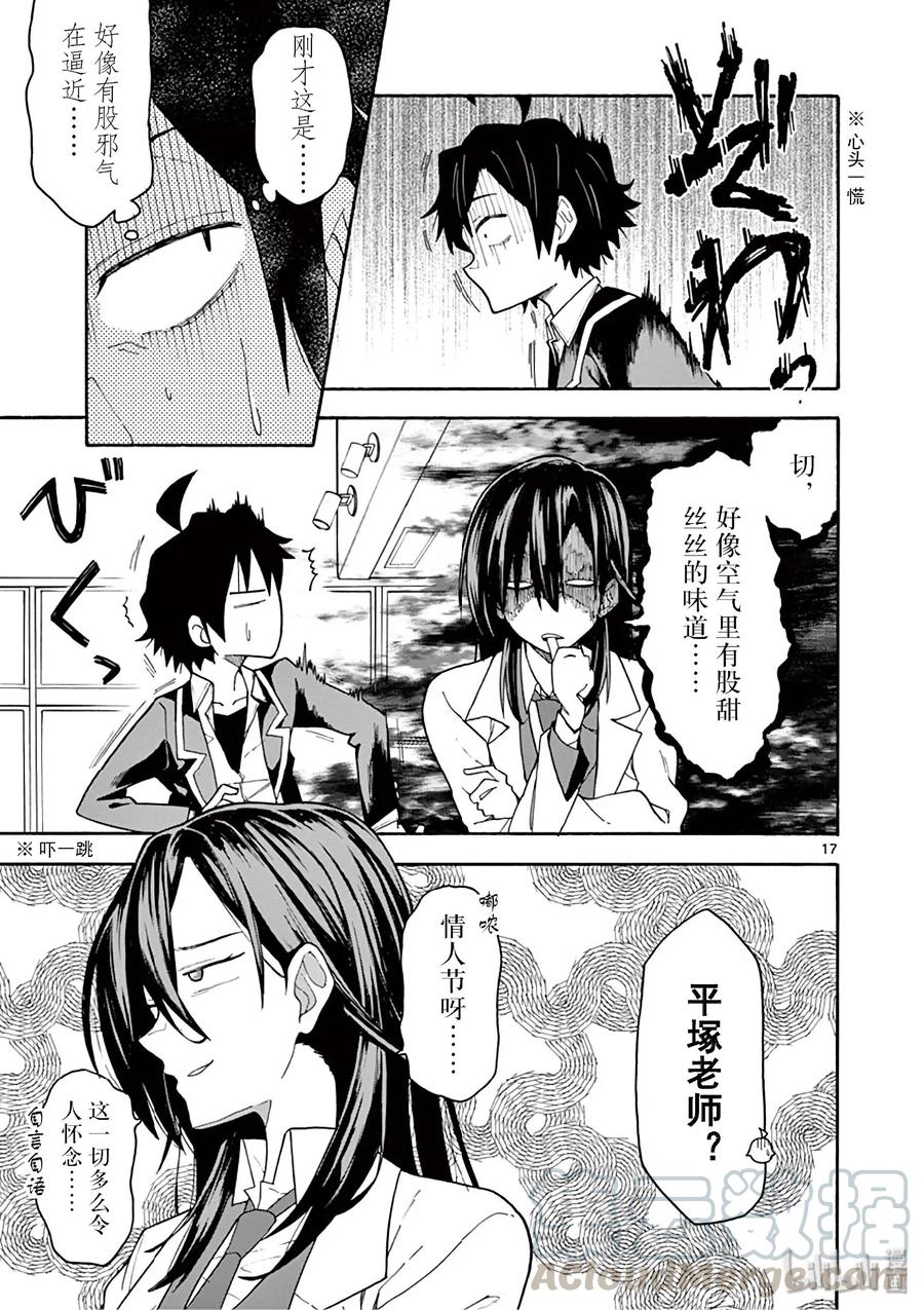 我的青春恋爱物语果然有问题。 - 83 于是，男生们的一喜一忧开始了（女生亦然） - 第17张图