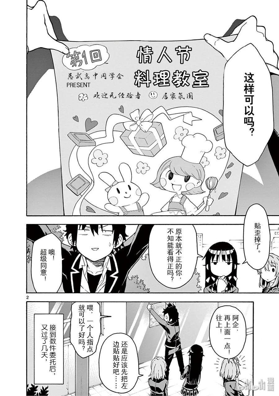 我的青春恋爱物语果然有问题。 - 83 于是，男生们的一喜一忧开始了（女生亦然） - 第2张图