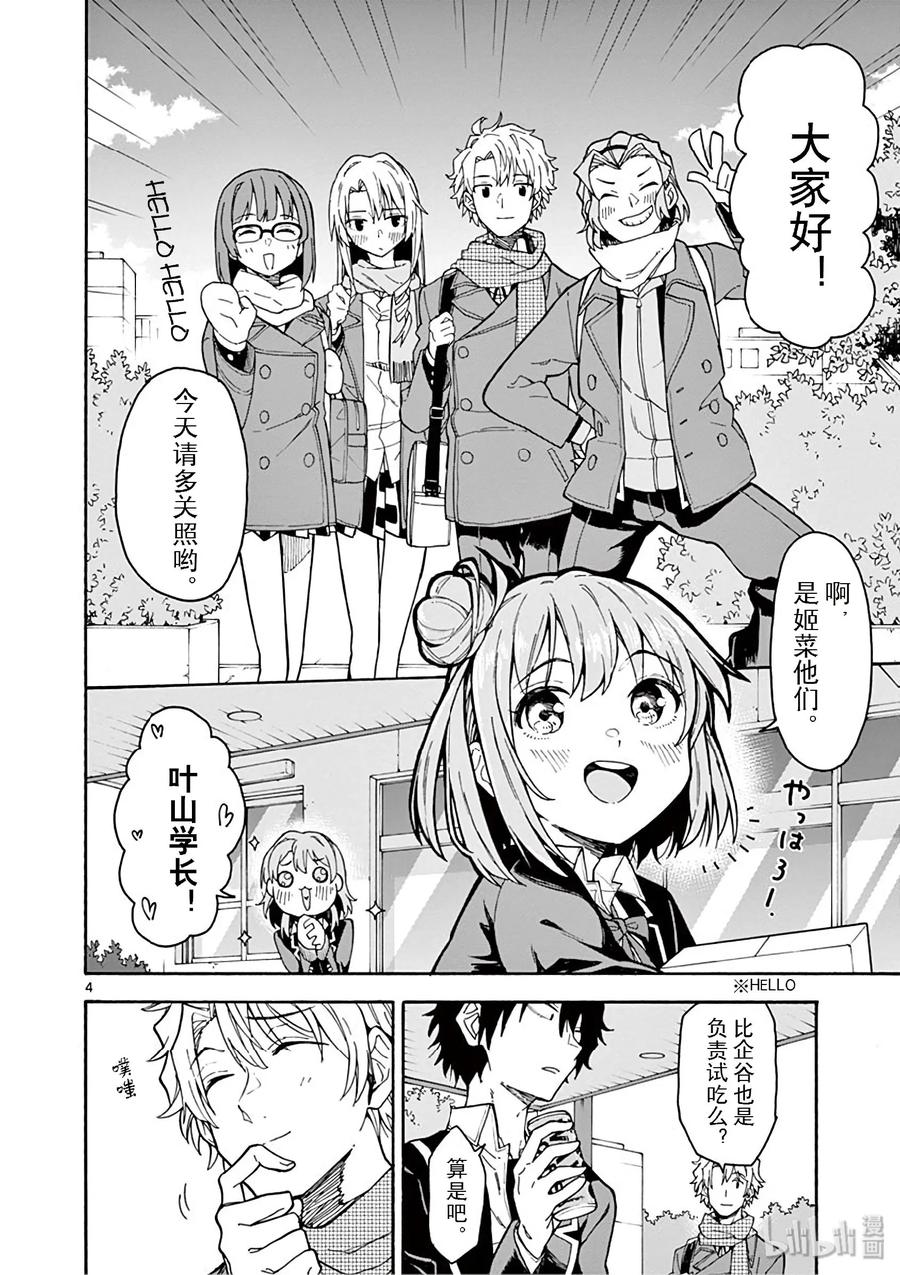 我的青春恋爱物语果然有问题。 - 83 于是，男生们的一喜一忧开始了（女生亦然） - 第4张图