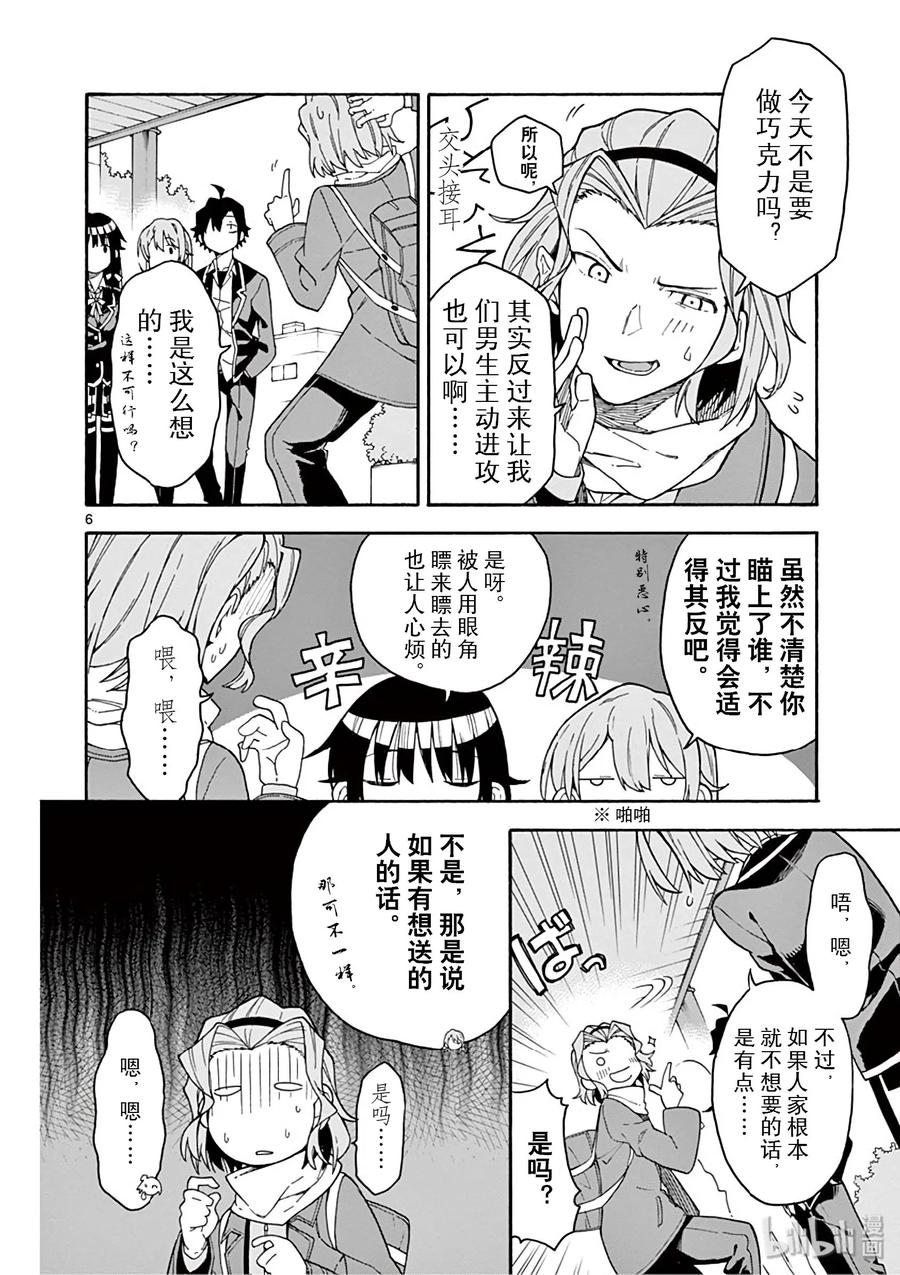 我的青春恋爱物语果然有问题。 - 83 于是，男生们的一喜一忧开始了（女生亦然） - 第6张图