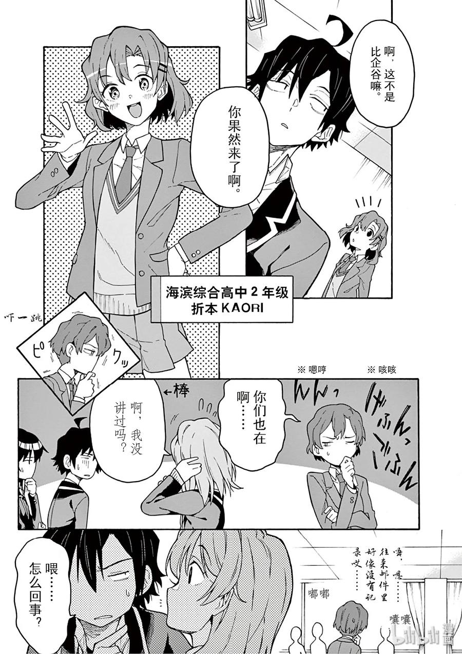 我的青春恋爱物语果然有问题。 - 83 于是，男生们的一喜一忧开始了（女生亦然） - 第11张图