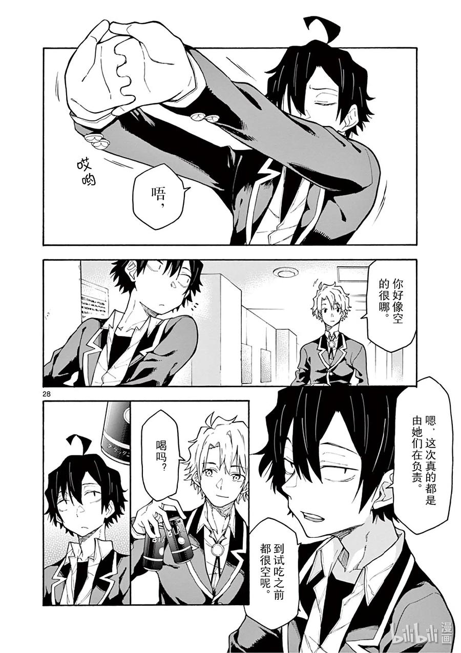 我的青春恋爱物语果然有问题。 - 83 于是，男生们的一喜一忧开始了（女生亦然） - 第28张图