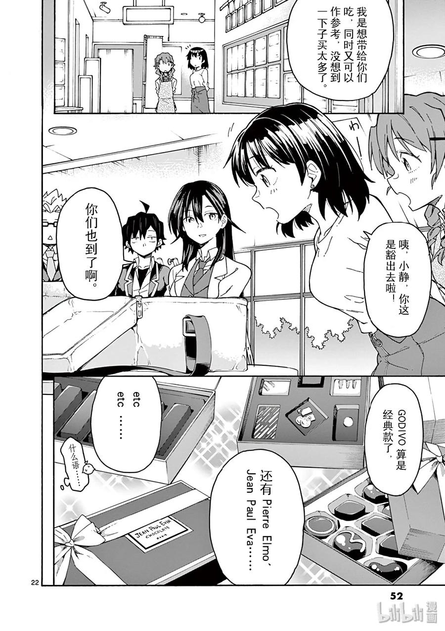 我的青春恋爱物语果然有问题。 - 83 于是，男生们的一喜一忧开始了（女生亦然） - 第22张图