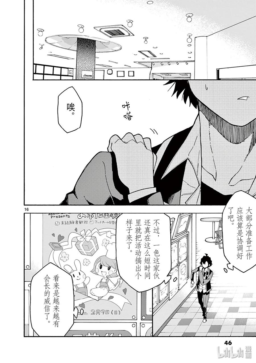 我的青春恋爱物语果然有问题。 - 83 于是，男生们的一喜一忧开始了（女生亦然） - 第16张图