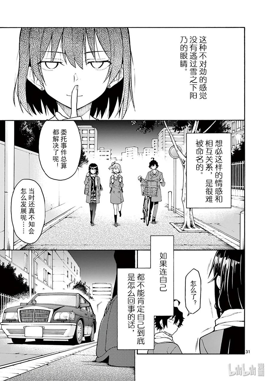 我的青春恋爱物语果然有问题。 - 84 他依然无法企及他所追寻的真实的东西。 - 第31张图