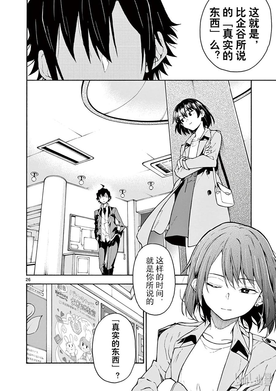 我的青春恋爱物语果然有问题。 - 84 他依然无法企及他所追寻的真实的东西。 - 第26张图