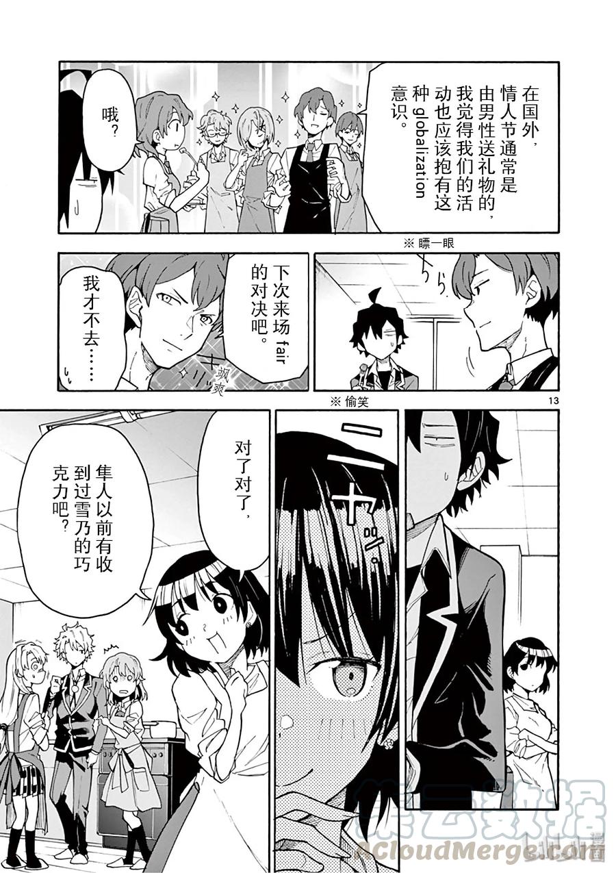 我的青春恋爱物语果然有问题。 - 84 他依然无法企及他所追寻的真实的东西。 - 第13张图