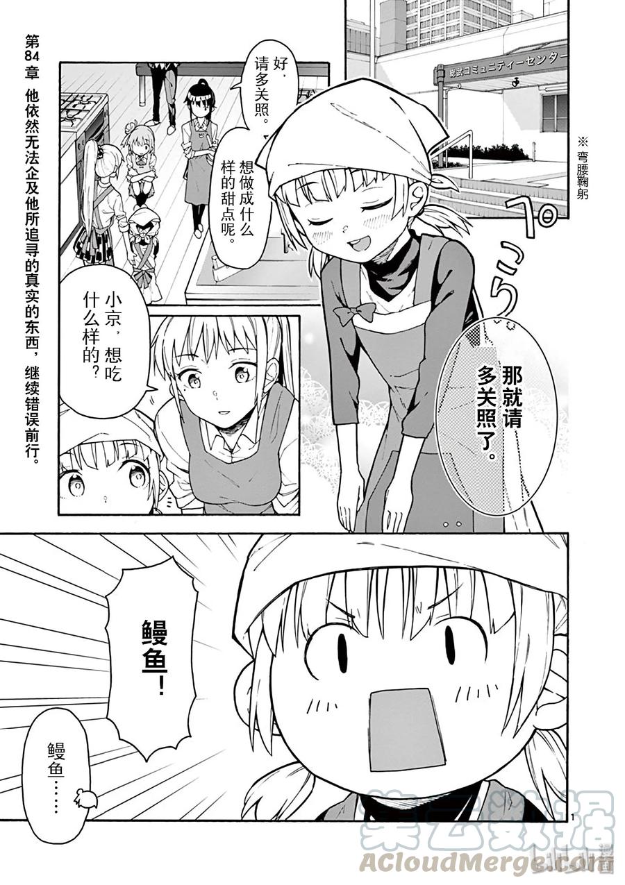 我的青春恋爱物语果然有问题。 - 84 他依然无法企及他所追寻的真实的东西。 - 第1张图