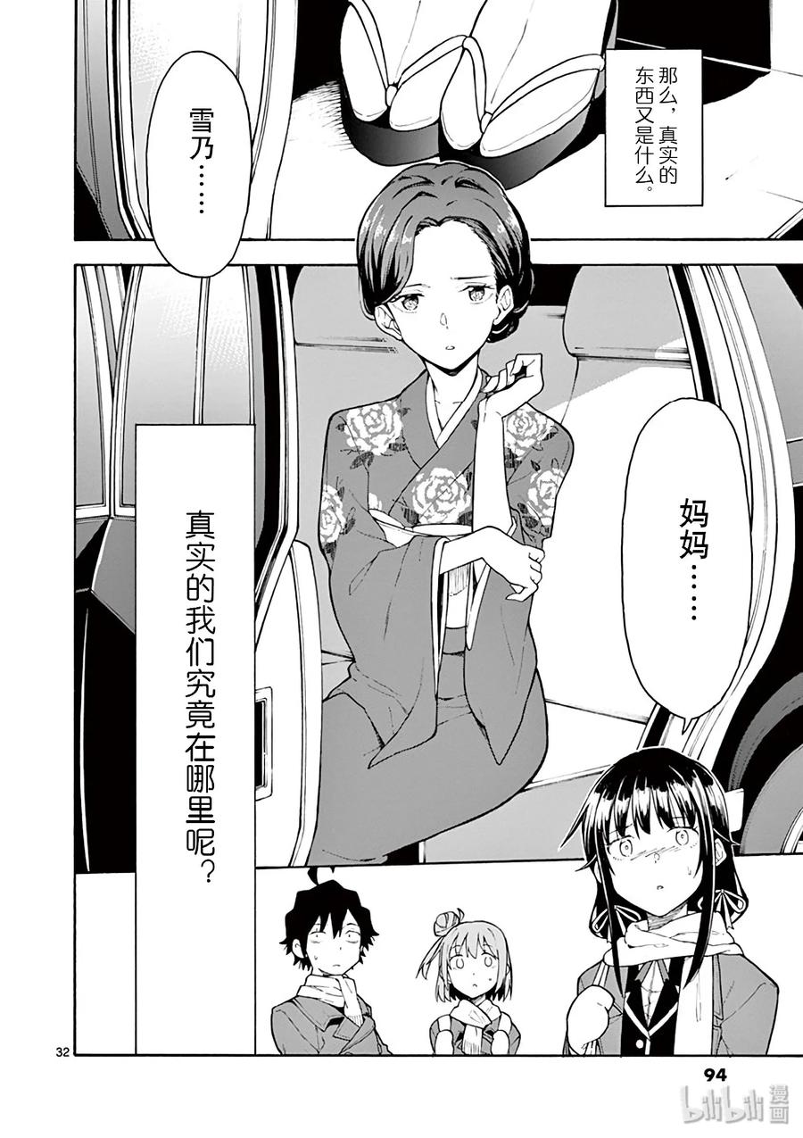 我的青春恋爱物语果然有问题。 - 84 他依然无法企及他所追寻的真实的东西。 - 第32张图