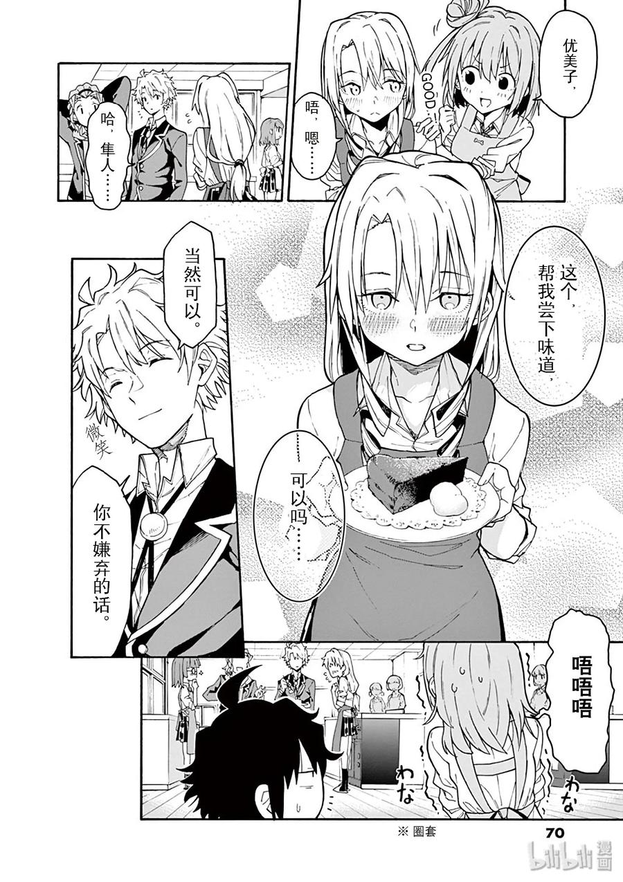 我的青春恋爱物语果然有问题。 - 84 他依然无法企及他所追寻的真实的东西。 - 第8张图