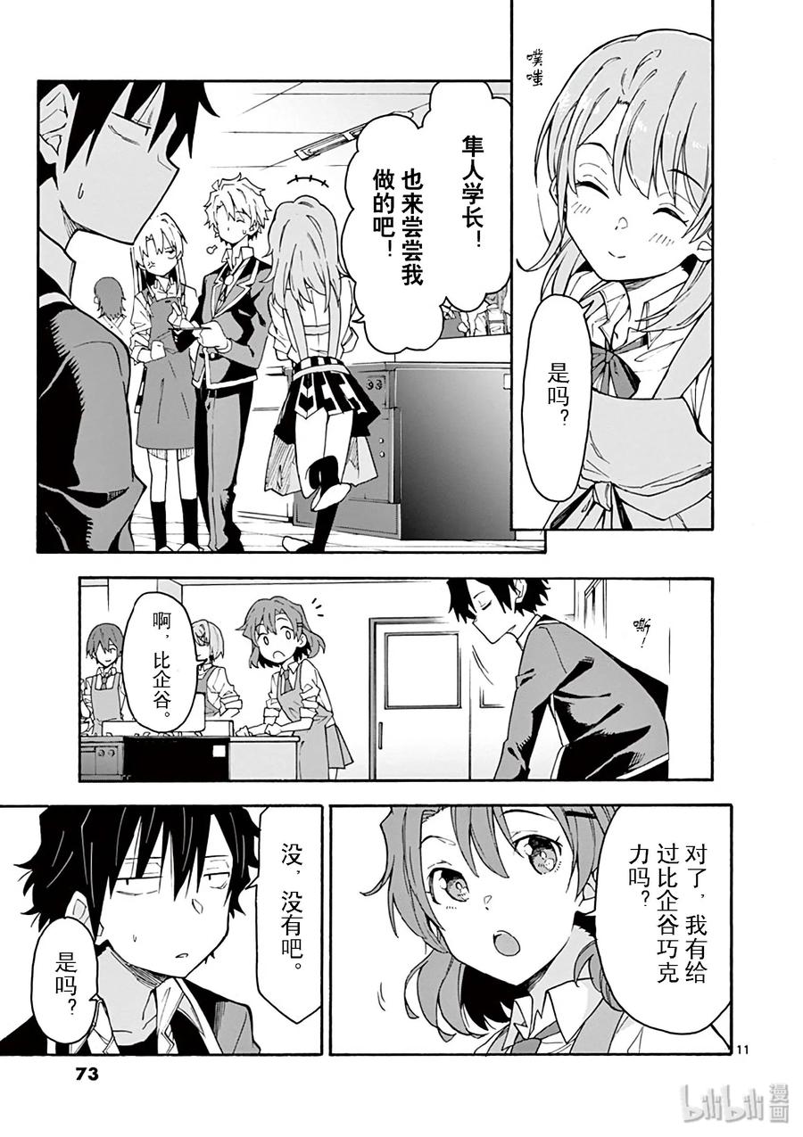 我的青春恋爱物语果然有问题。 - 84 他依然无法企及他所追寻的真实的东西。 - 第11张图