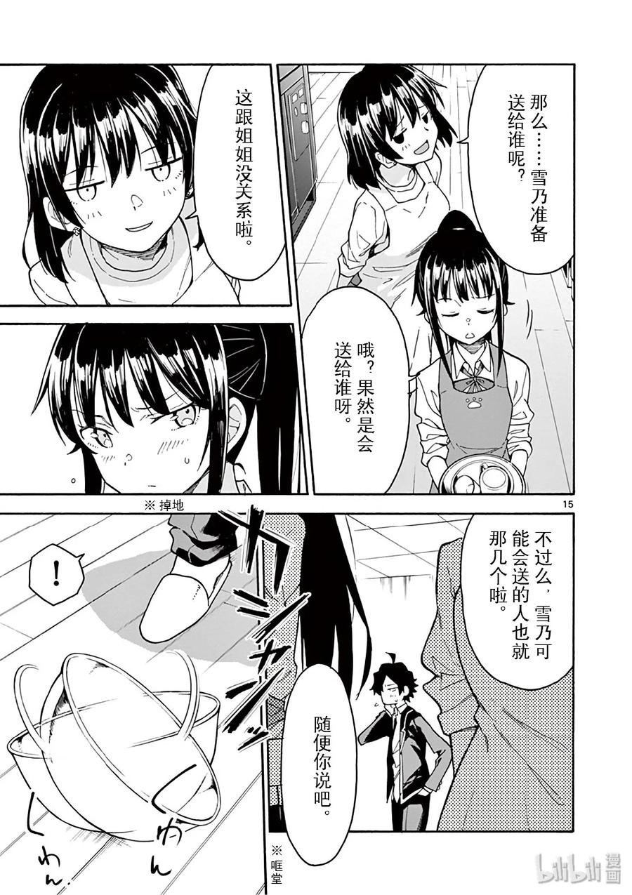 我的青春恋爱物语果然有问题。 - 84 他依然无法企及他所追寻的真实的东西。 - 第15张图