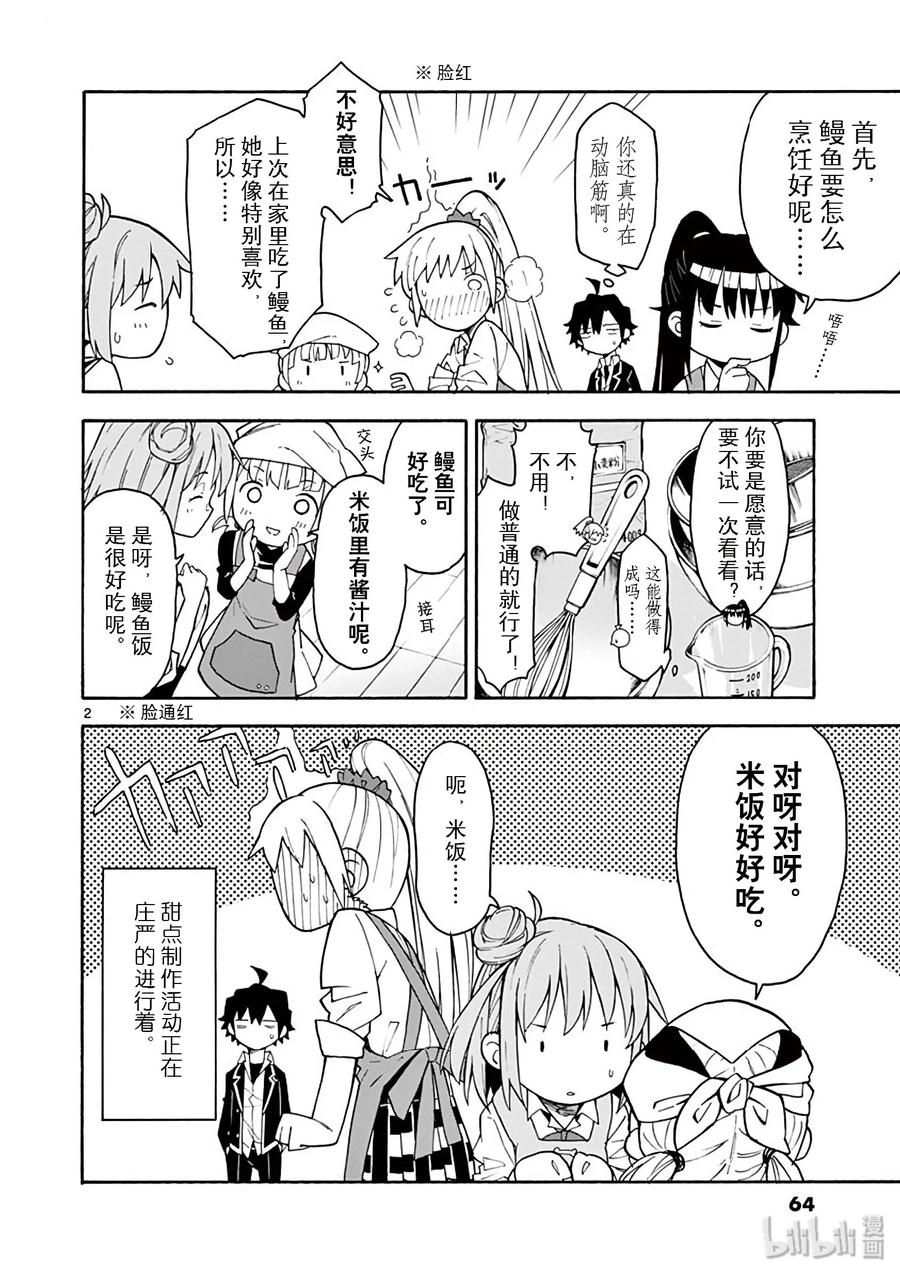 我的青春恋爱物语果然有问题。 - 84 他依然无法企及他所追寻的真实的东西。 - 第2张图