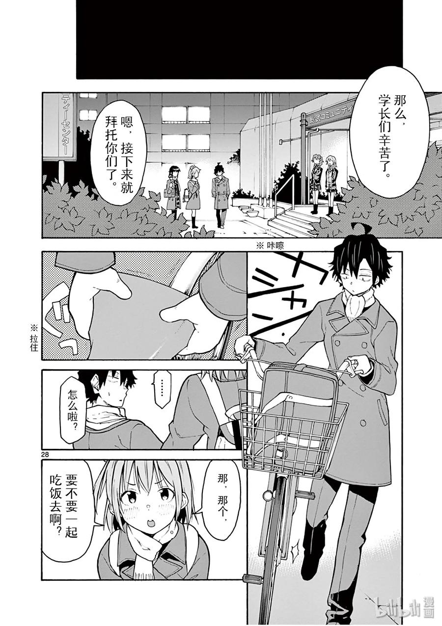 我的青春恋爱物语果然有问题。 - 84 他依然无法企及他所追寻的真实的东西。 - 第28张图