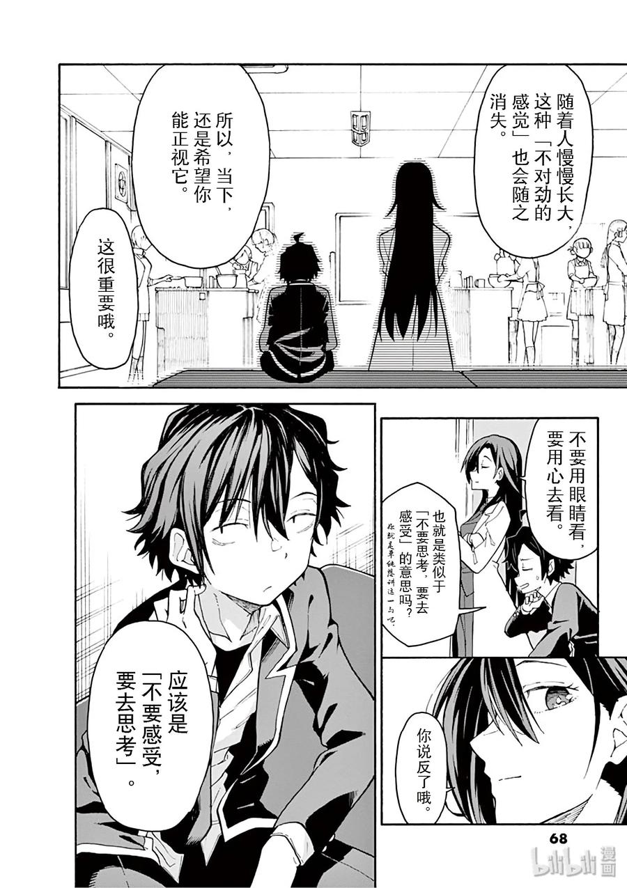 我的青春恋爱物语果然有问题。 - 84 他依然无法企及他所追寻的真实的东西。 - 第6张图