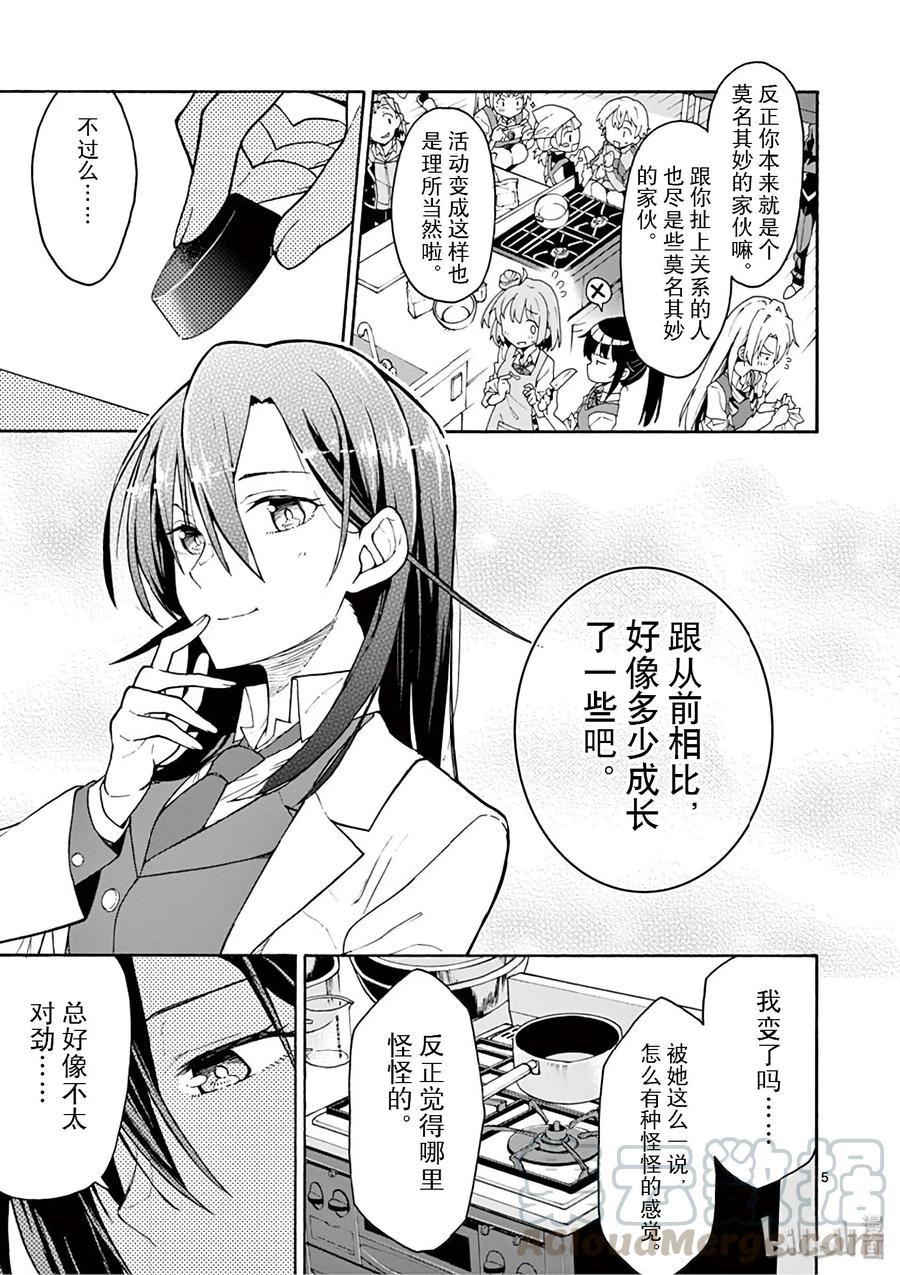 我的青春恋爱物语果然有问题。 - 84 他依然无法企及他所追寻的真实的东西。 - 第5张图