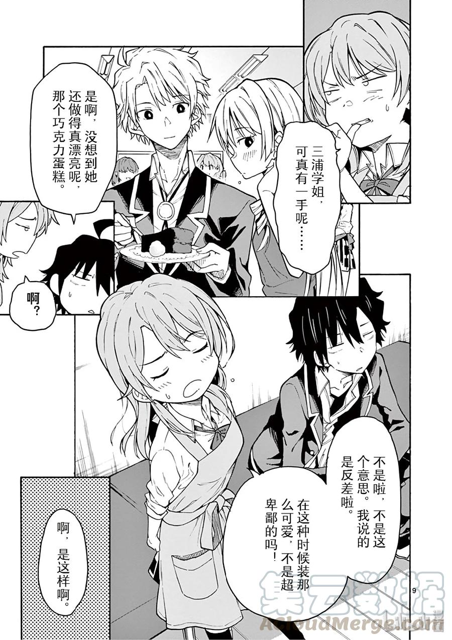 我的青春恋爱物语果然有问题。 - 84 他依然无法企及他所追寻的真实的东西。 - 第9张图