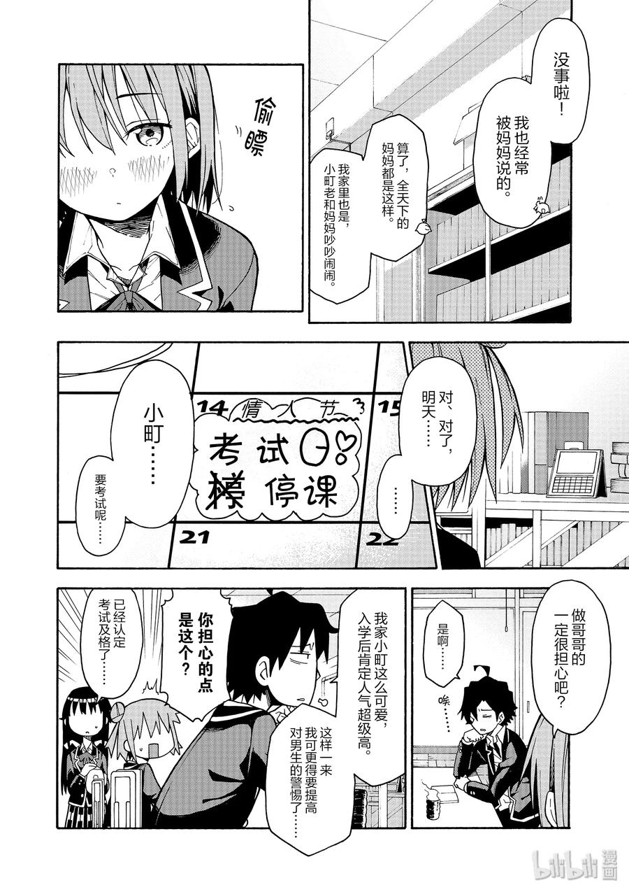 我的青春恋爱物语果然有问题。 - 85 无可奈何中，雪之下雪乃的眼眸清澈透亮。 - 第10张图