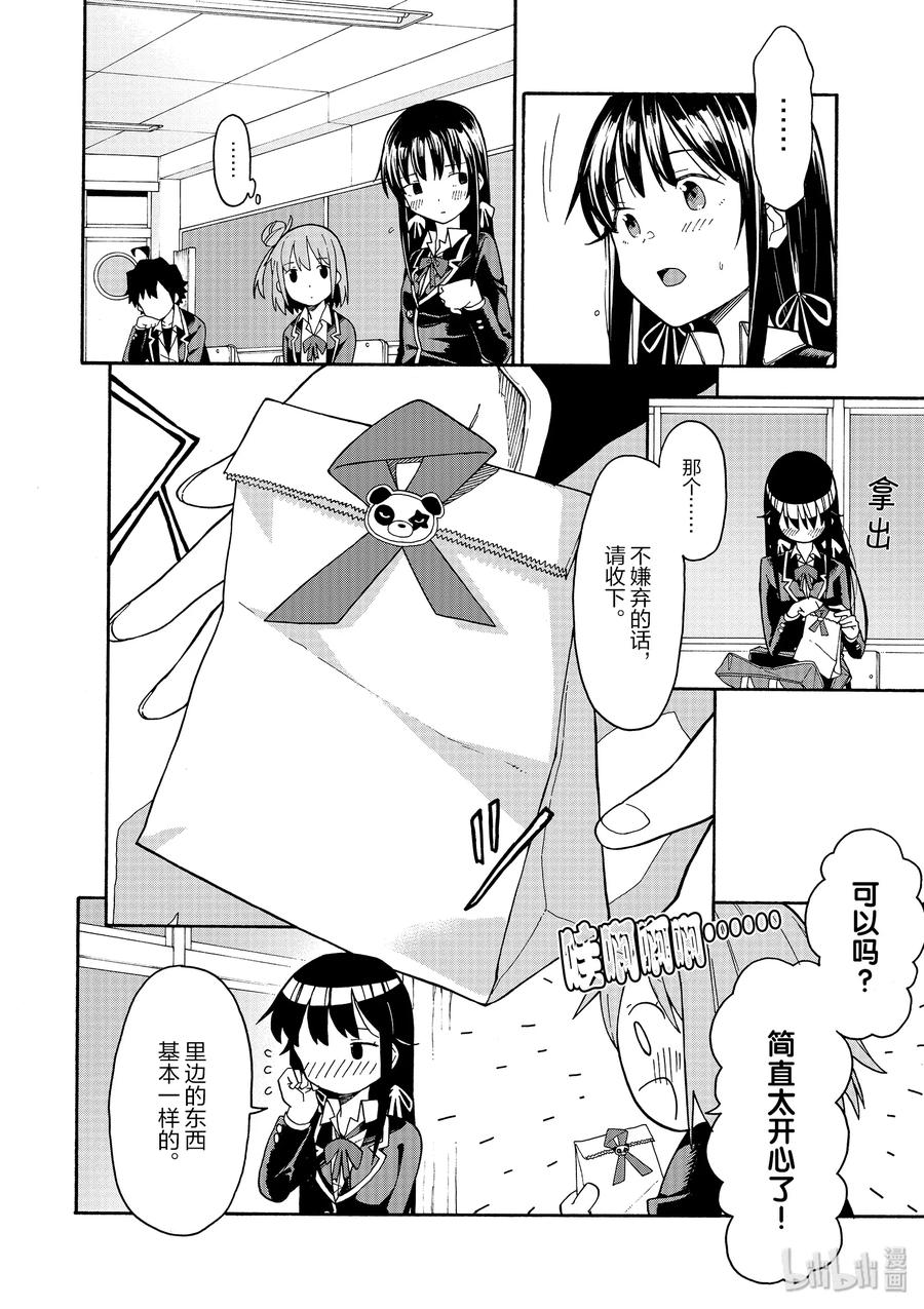 我的青春恋爱物语果然有问题。 - 85 无可奈何中，雪之下雪乃的眼眸清澈透亮。 - 第12张图