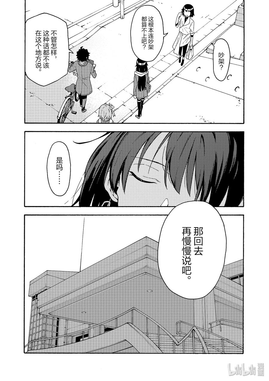 我的青春恋爱物语果然有问题。 - 85 无可奈何中，雪之下雪乃的眼眸清澈透亮。 - 第20张图