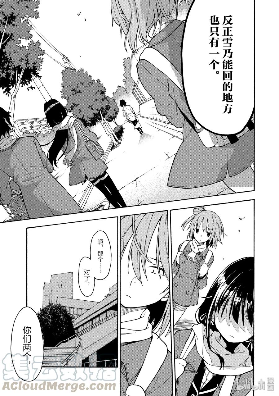 我的青春恋爱物语果然有问题。 - 85 无可奈何中，雪之下雪乃的眼眸清澈透亮。 - 第21张图