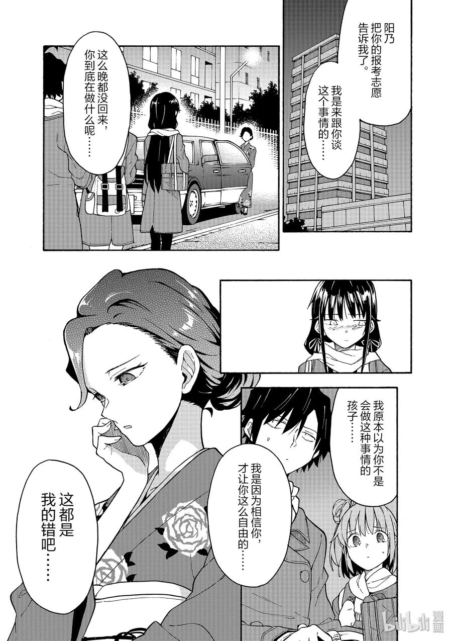 我的青春恋爱物语果然有问题。 - 85 无可奈何中，雪之下雪乃的眼眸清澈透亮。 - 第3张图